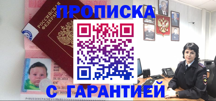 временная регистрация надежно в Ливны