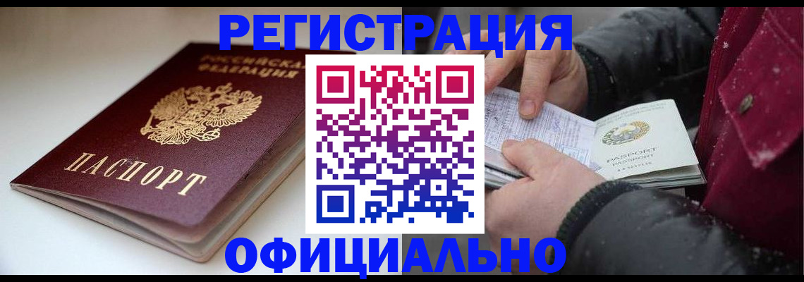 прописка гарантия в Ливны