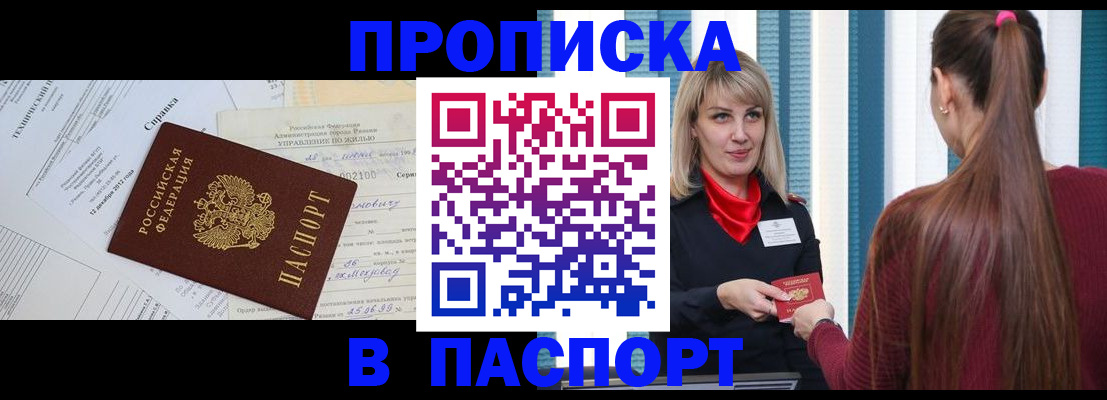 временная регистрация в Ливны