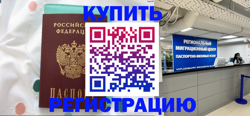 временная регистрация для всех в Ливны