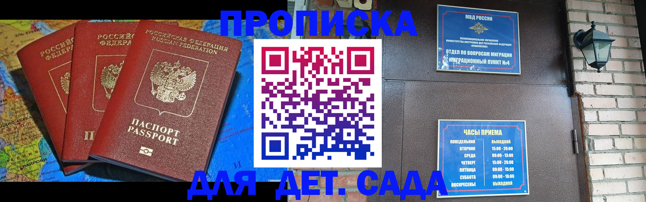 прописка 2025 в Ливны